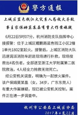 纵火保姆被提批捕是怎么回事?