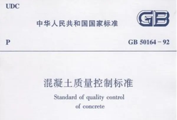 《混凝土质量控制标准》对混凝土性能要求主要包括哪些内容