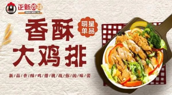 正新鸡排加盟费及条件是什么？正新鸡排加盟靠谱吗？