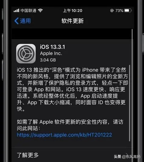 ios13.3.1正式版怎么样?