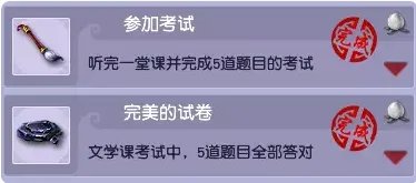 梦幻西游国子监文学课成就攻略