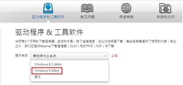 华硕驱动下载官方网站