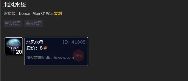 魔兽世界北风水母怎么获得