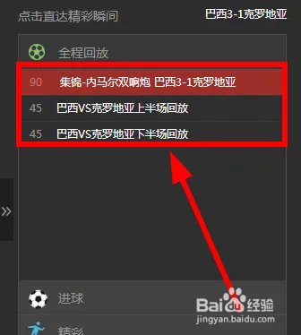 2014世界杯录播 2014世界杯重播 —观看方法