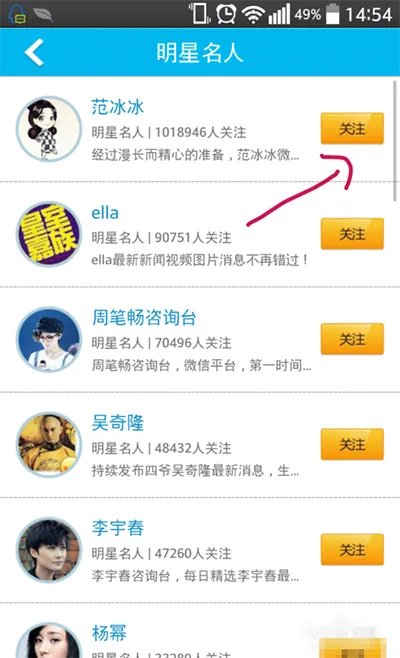 《微信》明星微信号分享介绍