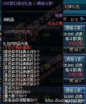 DNF2015劳动节礼包一览 DNF2015五一礼包有什么