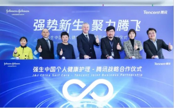 强生中国个人健康护理携手腾讯,共探健康护理数字化转型