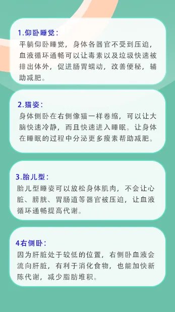 什么姿势睡觉能减肥