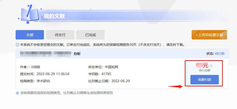中国知网论文怎么查重(查重操作流程几步搞定)