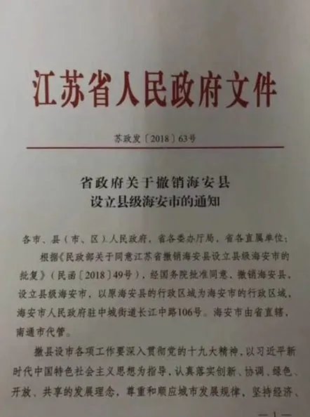 江苏海安撤县设市了吗？