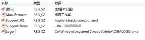 win7oem信息更改教程