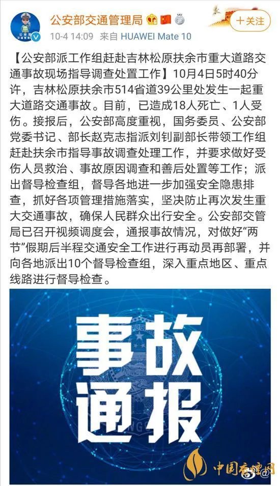 吉林车祸死者多为零工 都是来自附近的村民