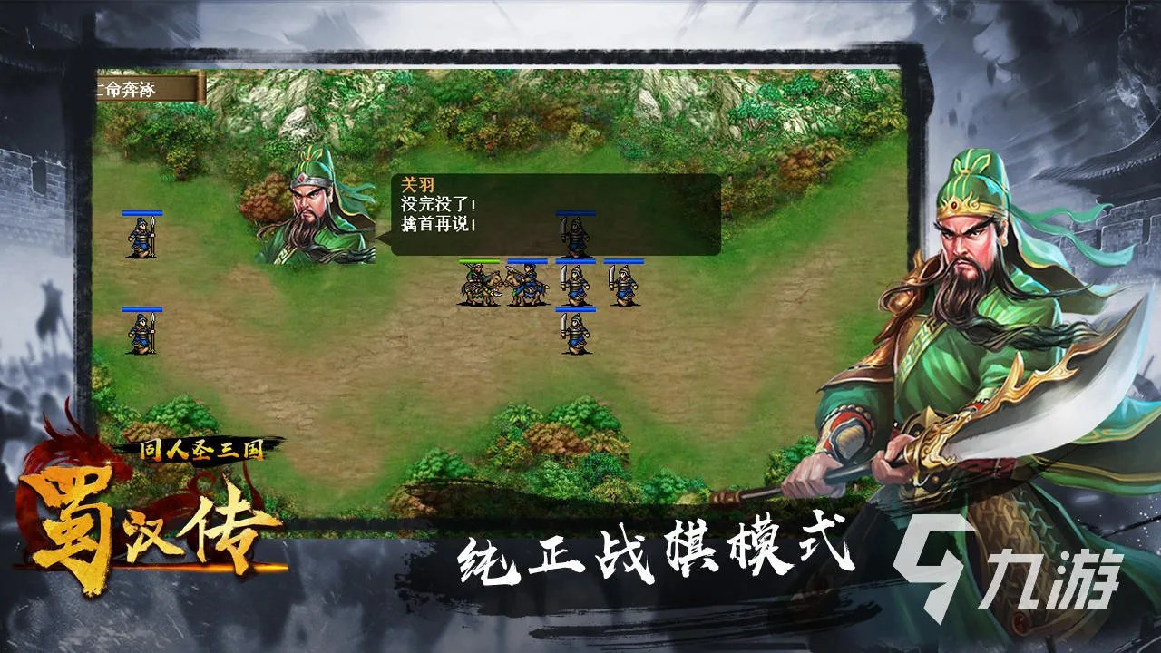 三国战棋类游戏单机手游大全2021 好玩的三国战棋游戏推荐