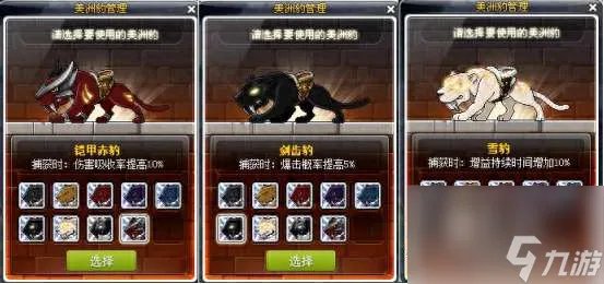 冒险岛豹弩游侠怎么抓豹子最好 技能解析和四转加点推荐