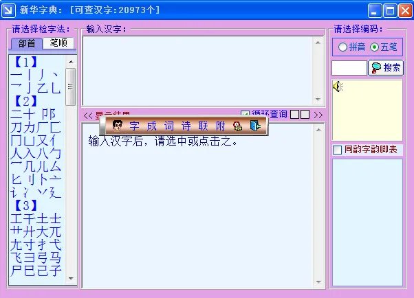 汉语大辞典给力版
