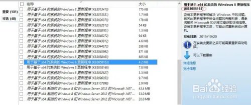微软补丁MS17-010怎么安装