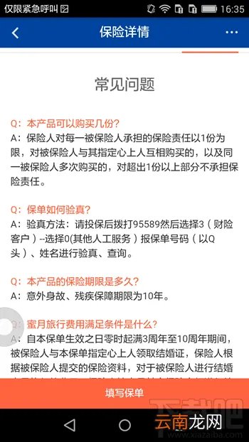 中国太平至尊结婚险怎么买 中国太平至尊结婚险购买教程