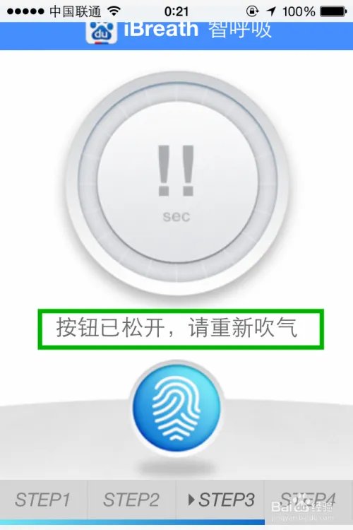 准确使用百度iBreath智呼吸来检测你的身体健康