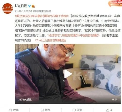 中国知网向退休教授致歉
