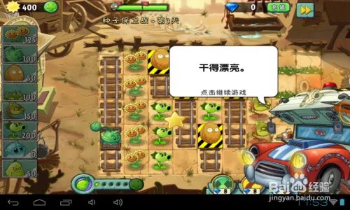 植物2中文版狂野西部种子保卫战第3天攻略