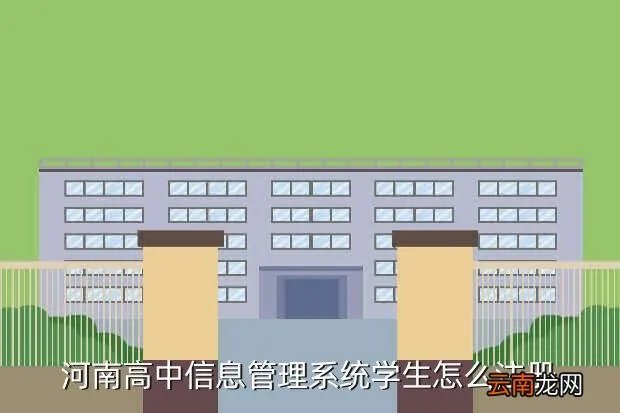 河南省中招信息学生服务平台，河南中考信息