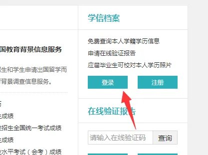 学历认证报告怎么弄