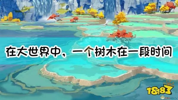 《原神》在大世界中，一个树木在一段时间内最多可以掉落多少木材？