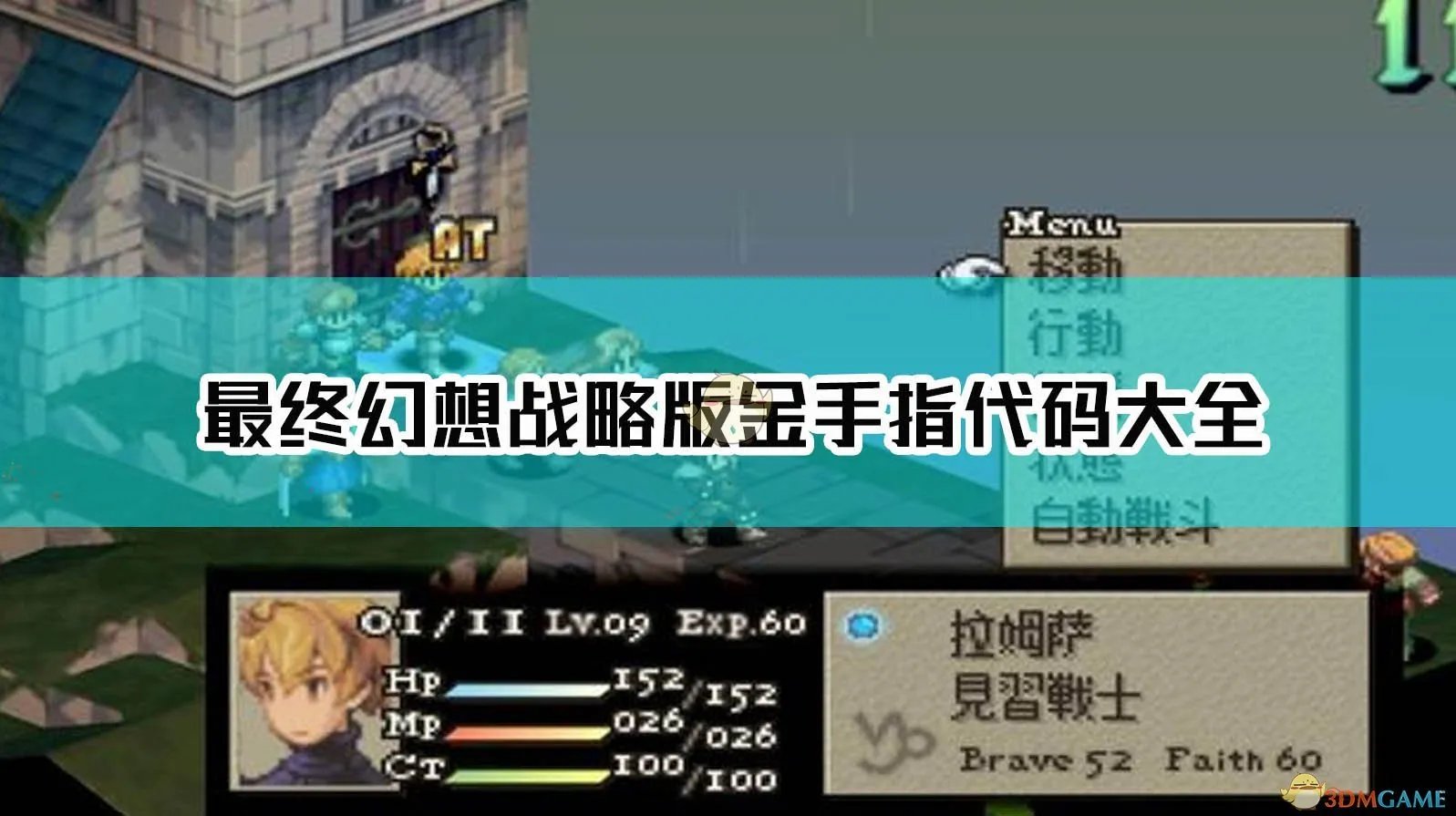 最终幻想战略版金手指代码大全