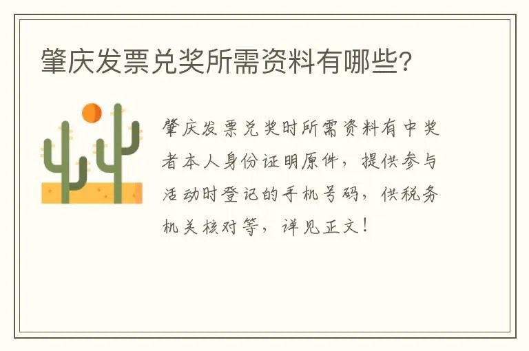 肇庆发票兑奖所需资料有哪些?