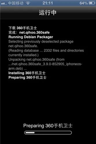 《360手机卫士》越狱版安装教程