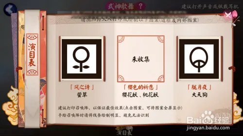 《阴阳师》如何打开和观看式神歌舞?