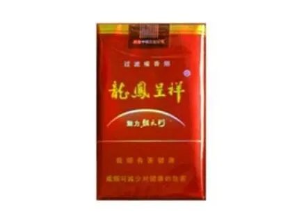 龙凤呈祥香烟价格表和图片一览 龙凤呈祥烟多少钱一包