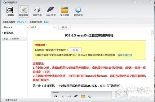 苹果iOS6.1.2完美越狱图文教程