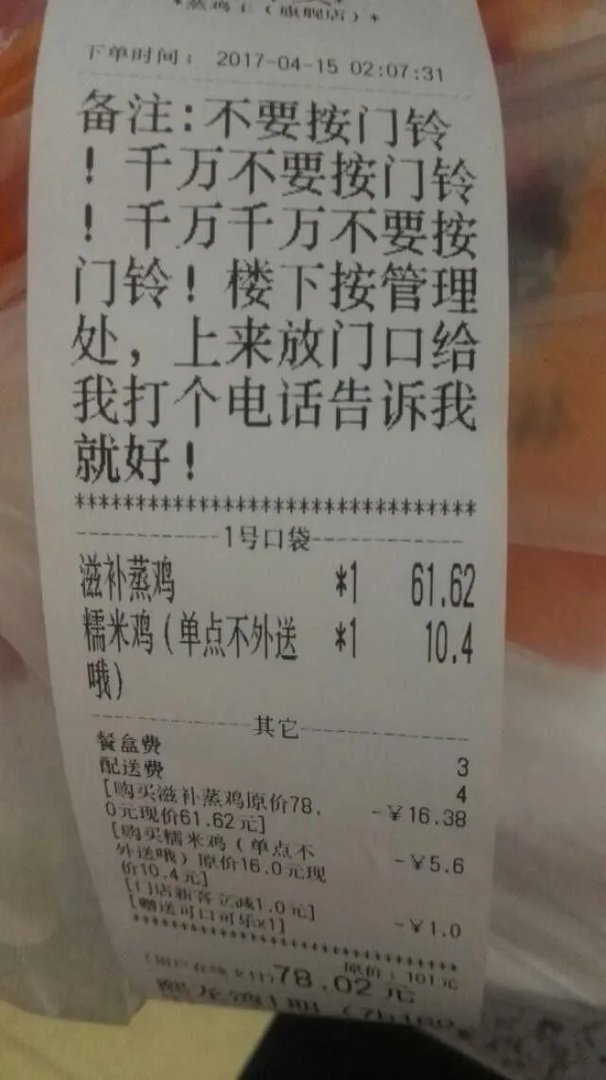 外卖单奇葩留言让外卖小哥哭笑不得,你还收到什么奇葩留言?