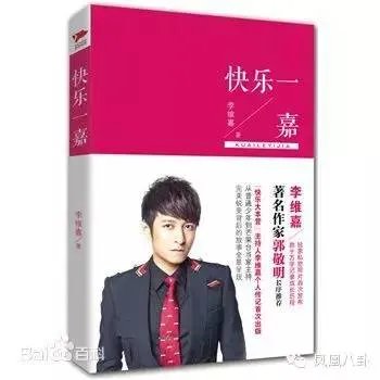 连锁店百余家,全国买房不手软…李维嘉竟是大款!