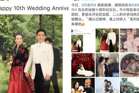 刘嘉玲庆祝十周年 甜蜜发文秀恩爱