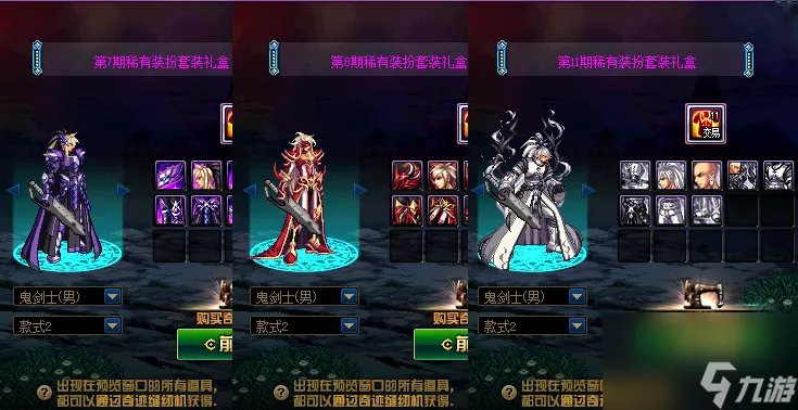 dnf天9外观 男鬼剑14套天空对比