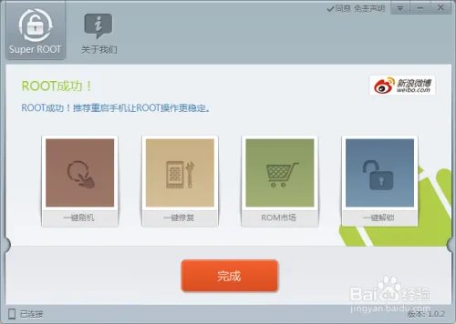 HTC t328d root教程完美获取HTC t328d root权限