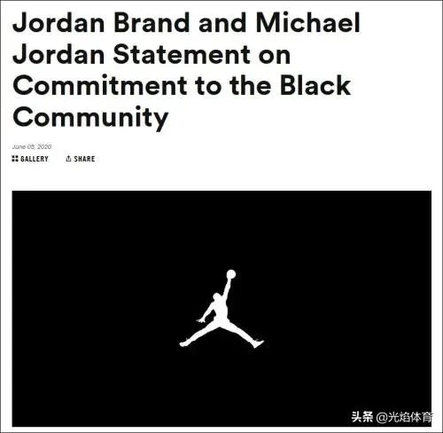 乔丹捐款1亿美元用于种族平等事业，詹密们有话要说吗？
