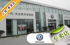 上海市十大大众4s店 上海大众4s店排行榜 上海大众汽车经销商