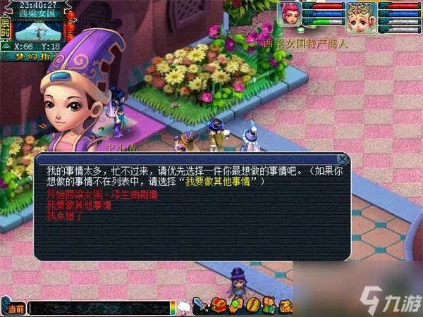 梦幻西游西梁女国剧情全攻略 西梁女国怎么完成