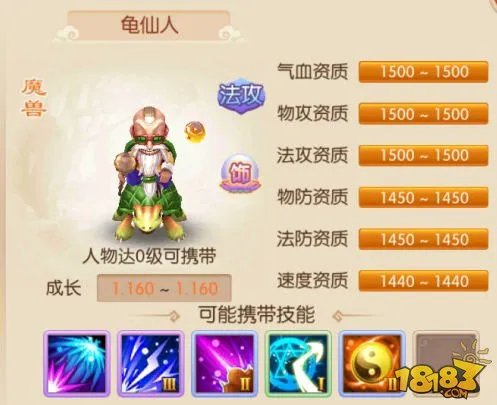 梦幻诛仙手游龟仙人图鉴 龟仙人技能属性一览