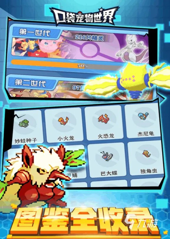 最火口袋小精灵游戏下载前十名推荐2021 口袋宠物游戏排行榜合集推荐