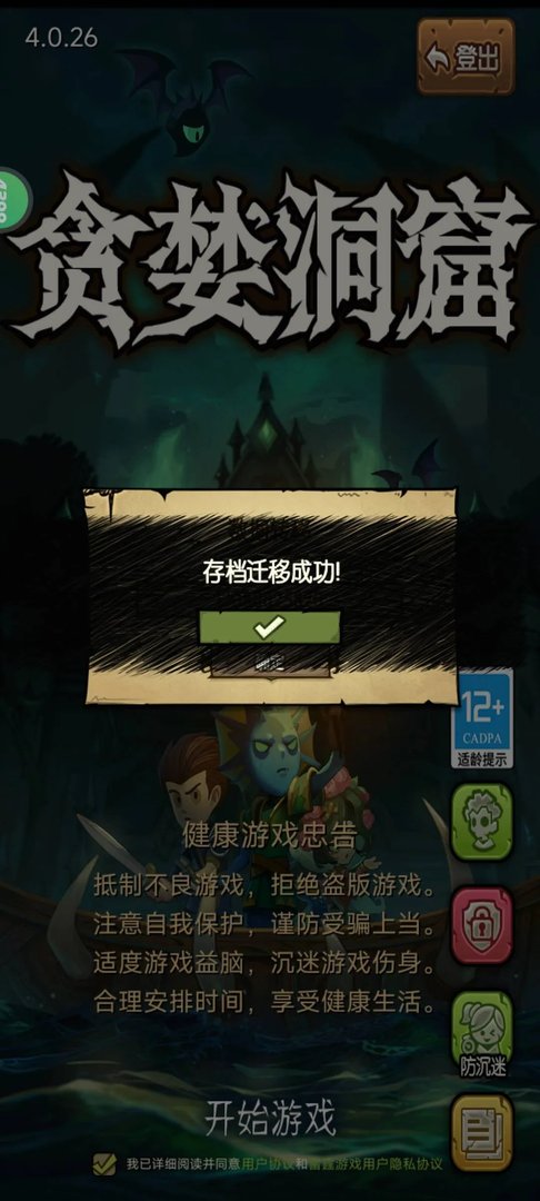 《贪婪洞窟1》2023年9月7日渠道版停运公告