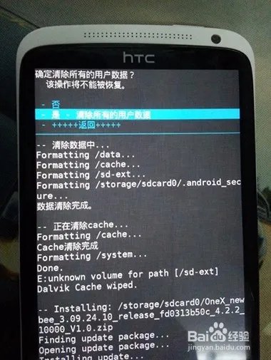 HTC OneX刷机教程的详细步骤【ROM领地】