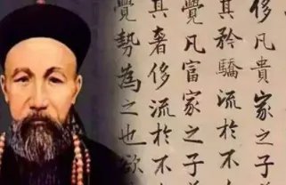 曾国藩的36条家训是什么？有名的是哪四句？