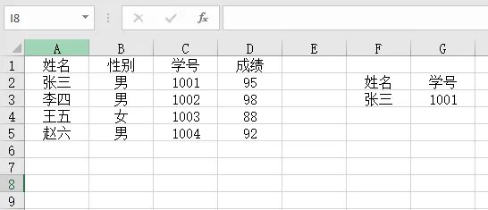 vlookup函数用法图文详解