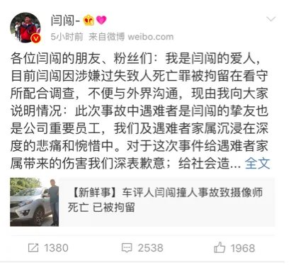 闫闯撞人被刑拘是真的吗?