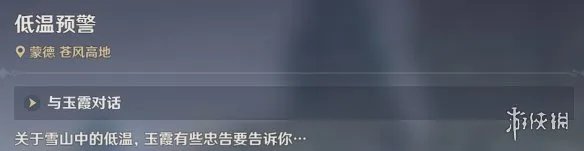 《原神》世界任务山中之物怎么做 世界任务山中之物流程攻略