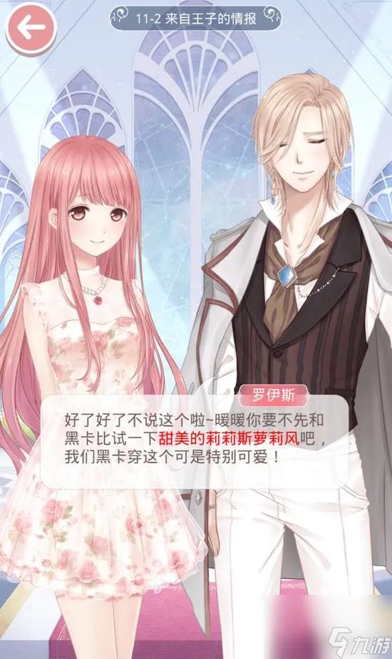 奇迹暖暖11-2公主级过关攻略 第十一章高分攻略详解